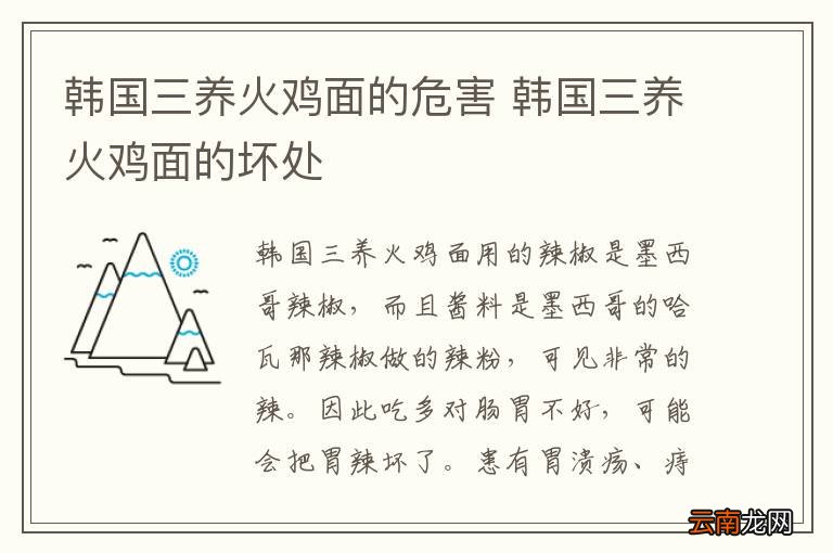 韩国三养火鸡面的危害 韩国三养火鸡面的坏处