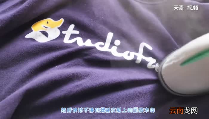 衣服上面的压胶字母掉胶了怎么修复 衣服上面的压胶字母掉胶了怎么修复快