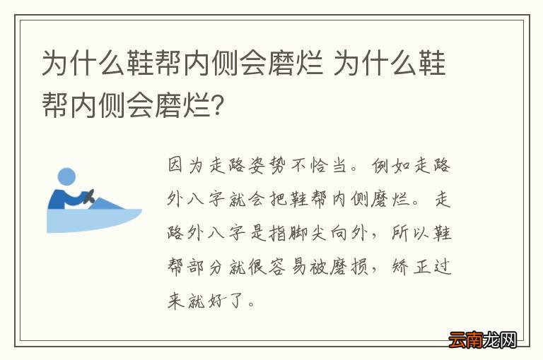 为什么鞋帮内侧会磨烂 为什么鞋帮内侧会磨烂？