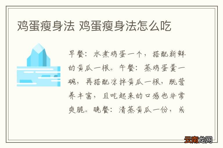 鸡蛋瘦身法 鸡蛋瘦身法怎么吃