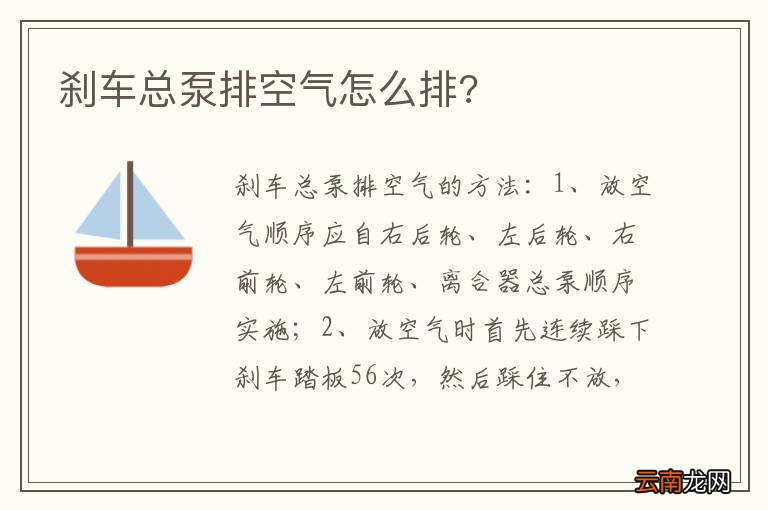 刹车总泵排空气怎么排?