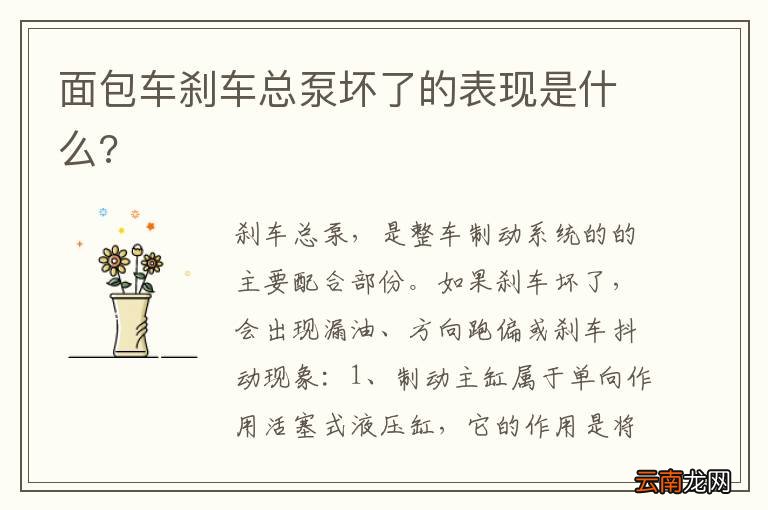 面包车刹车总泵坏了的表现是什么?