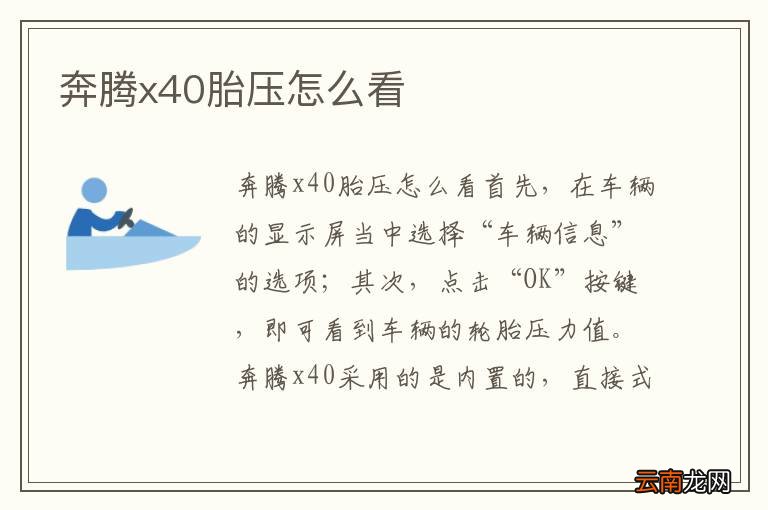 奔腾x40胎压怎么看