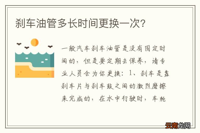 刹车油管多长时间更换一次?