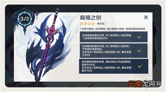 原神1.2版本有什么新单手剑 原神1.2版本新单手剑简介