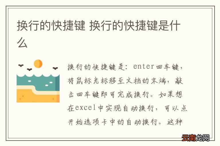 换行的快捷键 换行的快捷键是什么