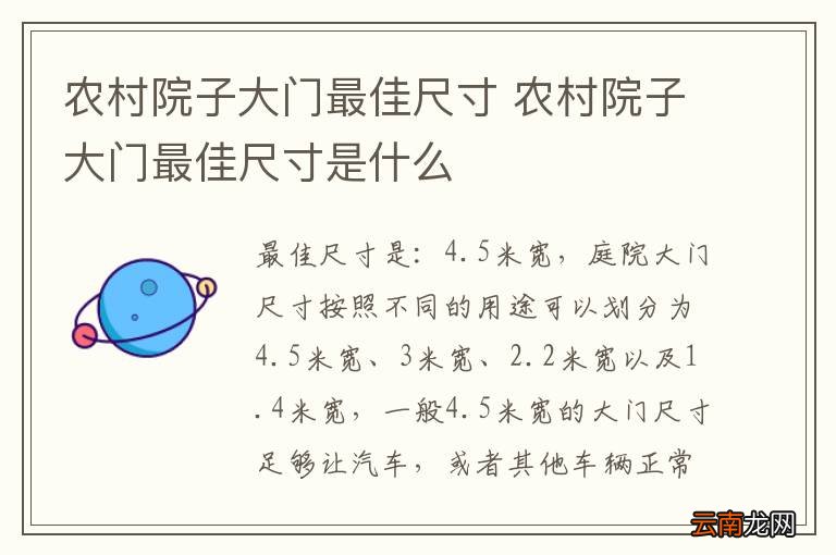 农村院子大门最佳尺寸 农村院子大门最佳尺寸是什么