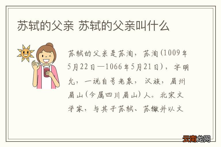 苏轼的父亲 苏轼的父亲叫什么