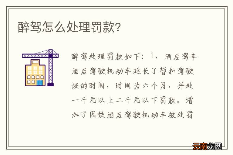 醉驾怎么处理罚款?