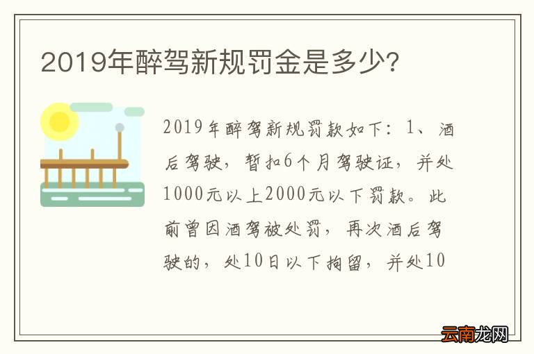 2019年醉驾新规罚金是多少?
