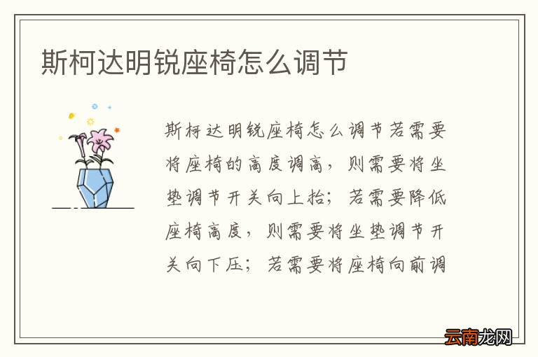 斯柯达明锐座椅怎么调节