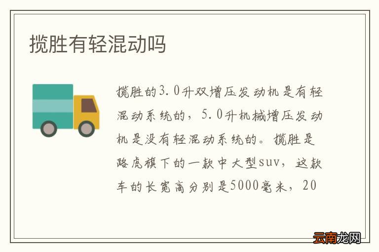 揽胜有轻混动吗
