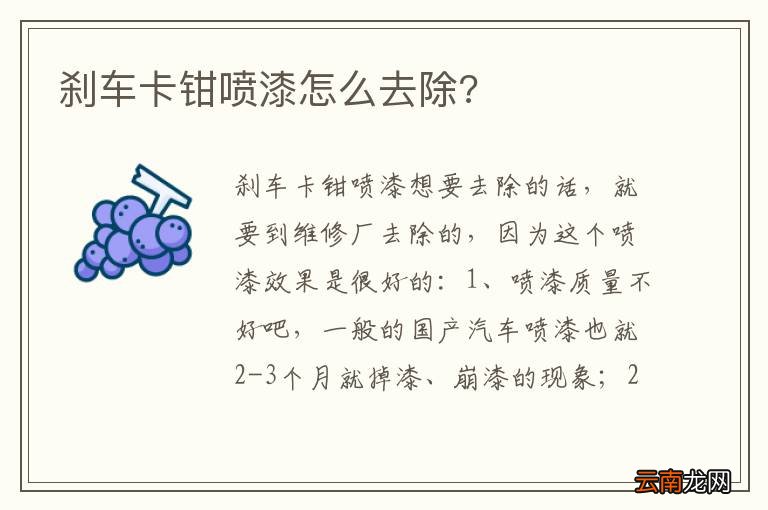 刹车卡钳喷漆怎么去除?