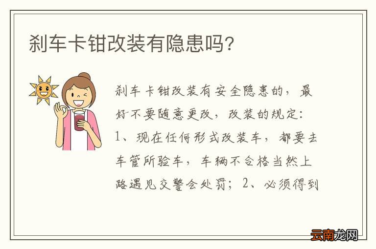 刹车卡钳改装有隐患吗?