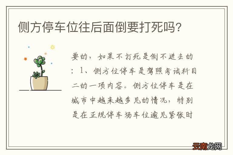 侧方停车位往后面倒要打死吗?