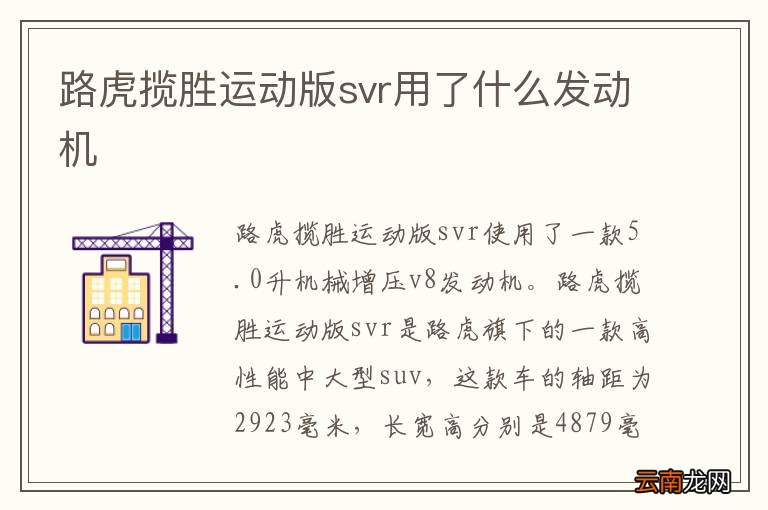 路虎揽胜运动版svr用了什么发动机