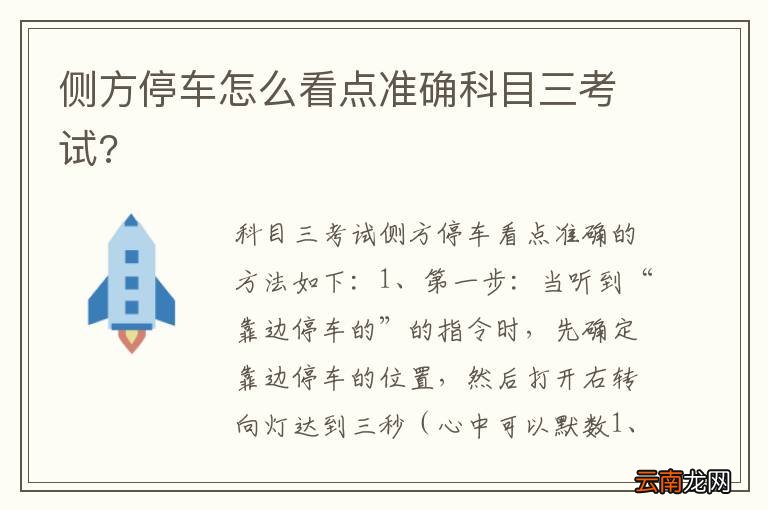 侧方停车怎么看点准确科目三考试?