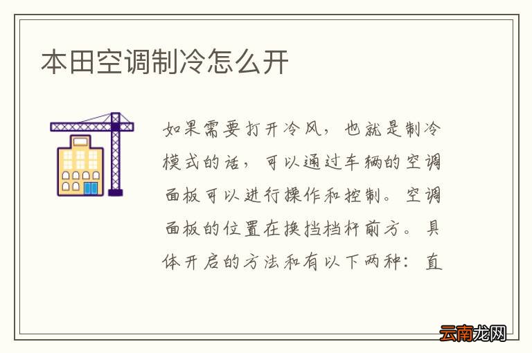 本田空调制冷怎么开