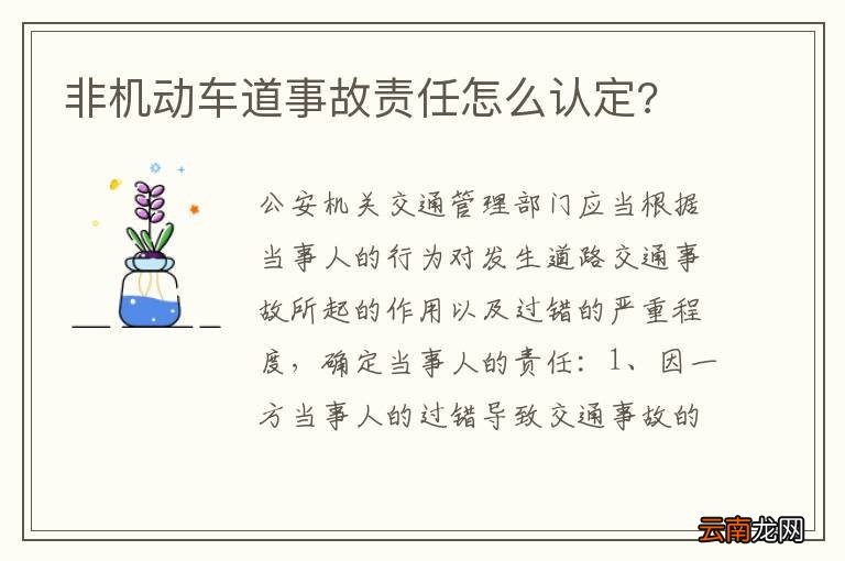 非机动车道事故责任怎么认定?