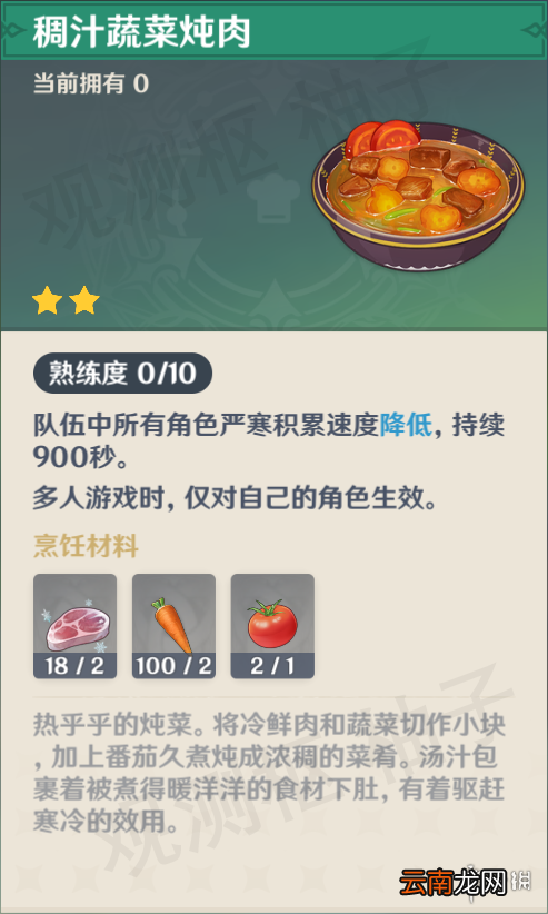 原神严寒条太高怎么办 原神严寒条控制技巧