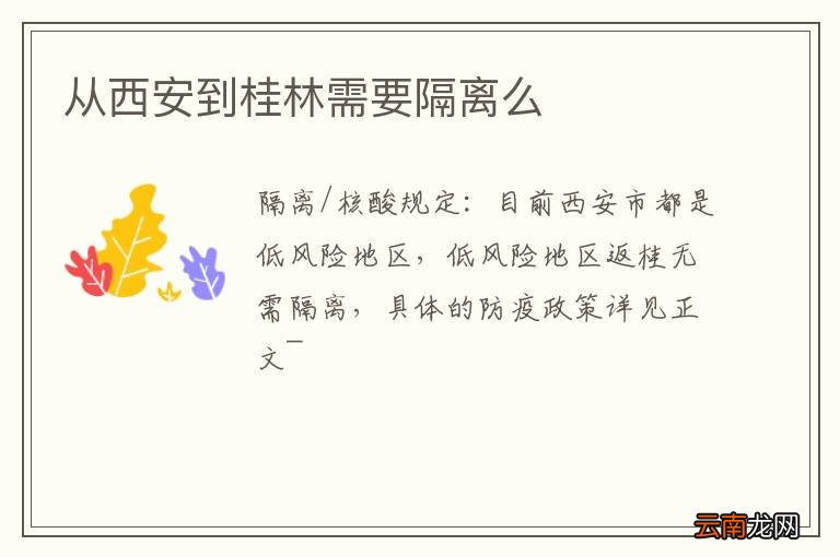从西安到桂林需要隔离么