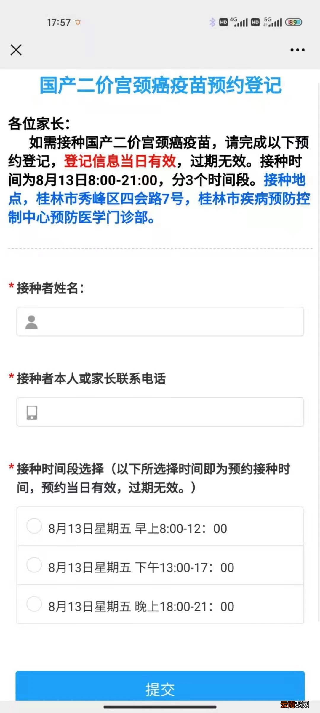 桂林疾控安排国产二价HPV疫苗七夕接种专场服务