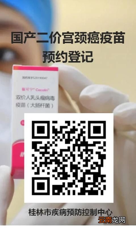 桂林疾控安排国产二价HPV疫苗七夕接种专场服务