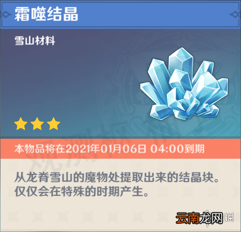 原神霜噬碎屑是什么 原神霜噬碎屑详解