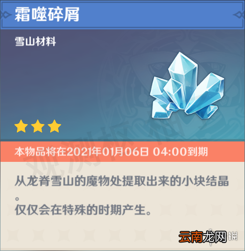 原神霜噬碎屑是什么 原神霜噬碎屑详解
