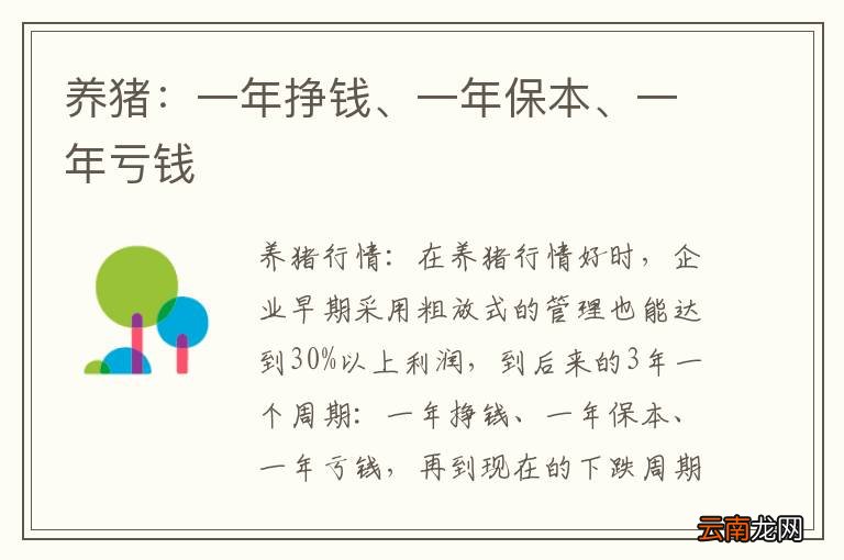 养猪：一年挣钱、一年保本、一年亏钱