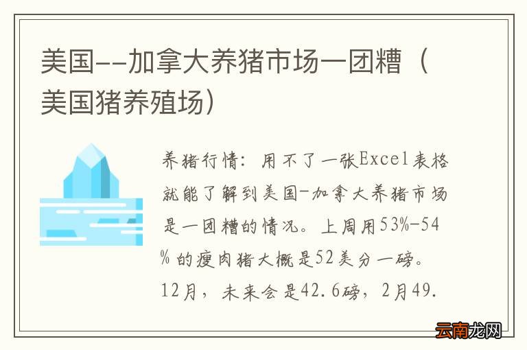 美国猪养殖场 美国--加拿大养猪市场一团糟