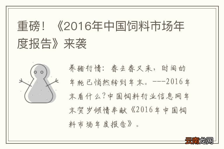 重磅！《2016年中国饲料市场年度报告》来袭