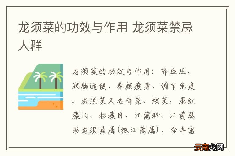 龙须菜的功效与作用 龙须菜禁忌人群