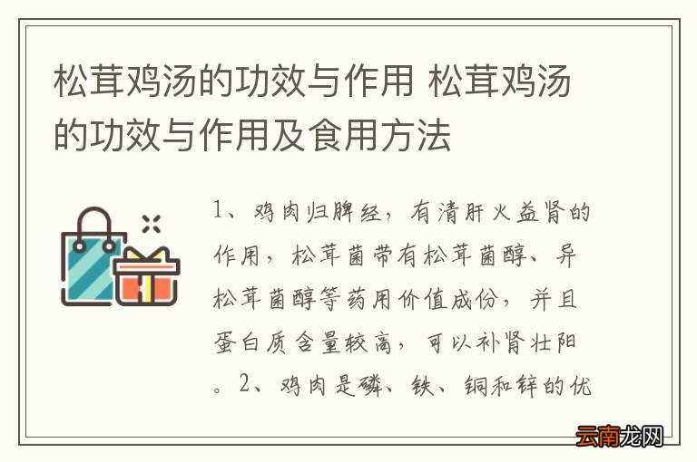 松茸鸡汤的功效与作用 松茸鸡汤的功效与作用及食用方法