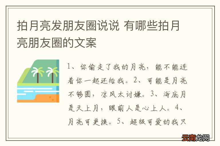 拍月亮发朋友圈说说 有哪些拍月亮朋友圈的文案