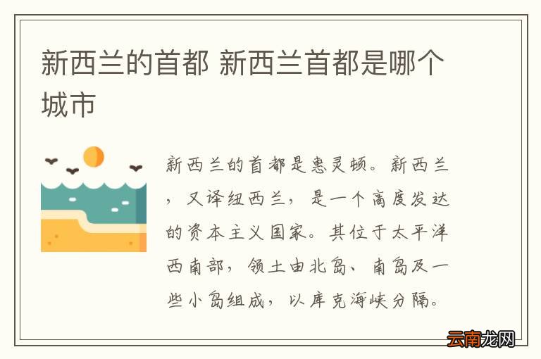 新西兰的首都 新西兰首都是哪个城市