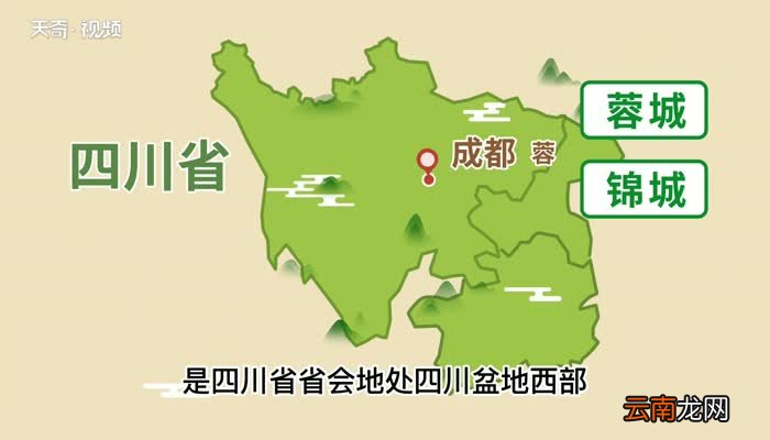 蓉是哪里的简称 蓉是哪个省的简称