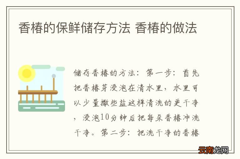 香椿的保鲜储存方法 香椿的做法