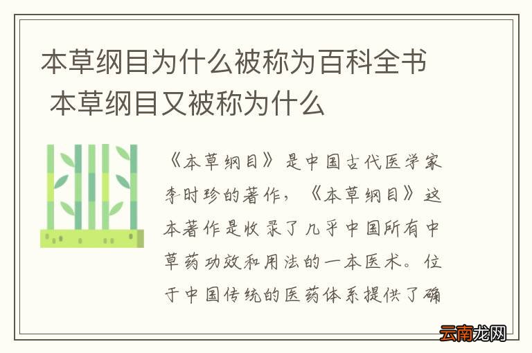 本草纲目为什么被称为百科全书 本草纲目又被称为什么