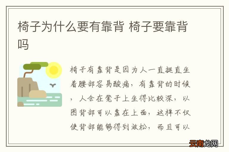 椅子为什么要有靠背 椅子要靠背吗