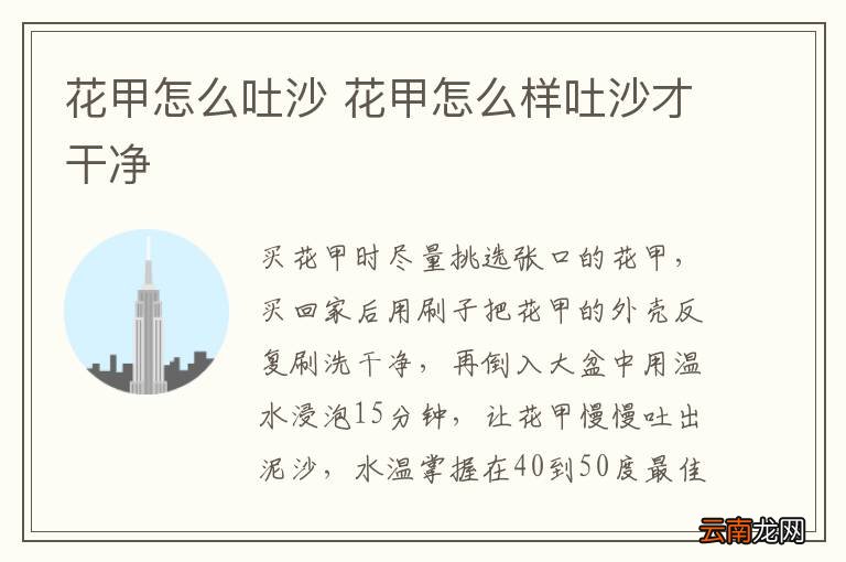 花甲怎么吐沙 花甲怎么样吐沙才干净