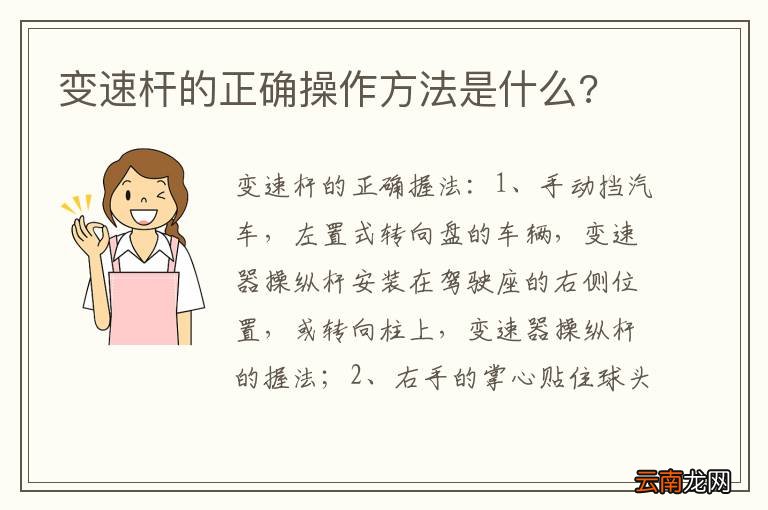 变速杆的正确操作方法是什么?