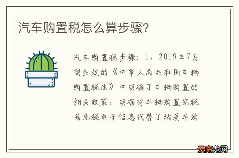 汽车购置税怎么算步骤?