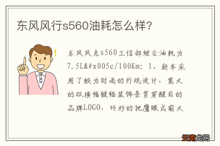 东风风行s560油耗怎么样?