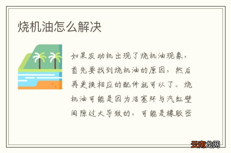 烧机油怎么解决