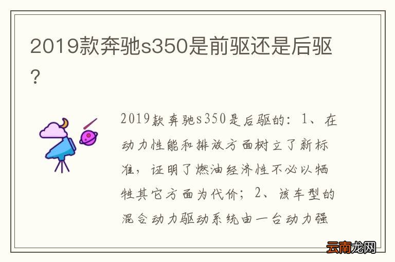 2019款奔驰s350是前驱还是后驱?