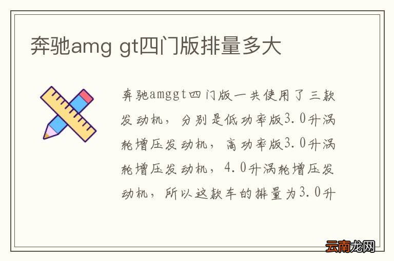 奔驰amg gt四门版排量多大
