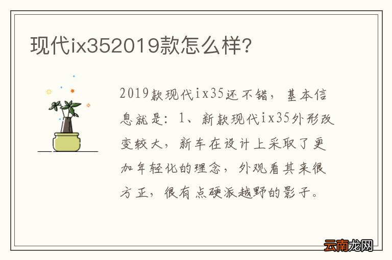 现代ix352019款怎么样?