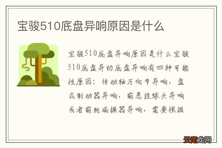 宝骏510底盘异响原因是什么