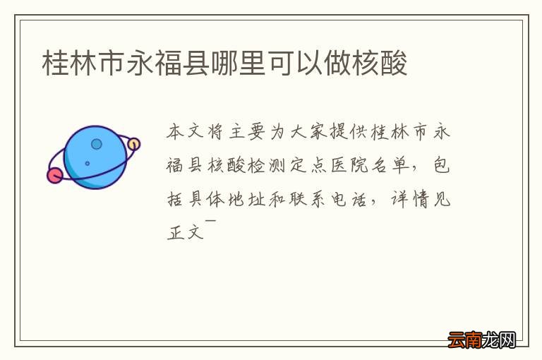 桂林市永福县哪里可以做核酸